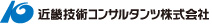近畿技術コンサルタンツ株式会社