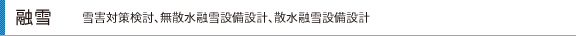 融雪